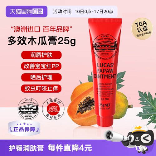 澳洲lucaspapaw进口膏25g番木瓜