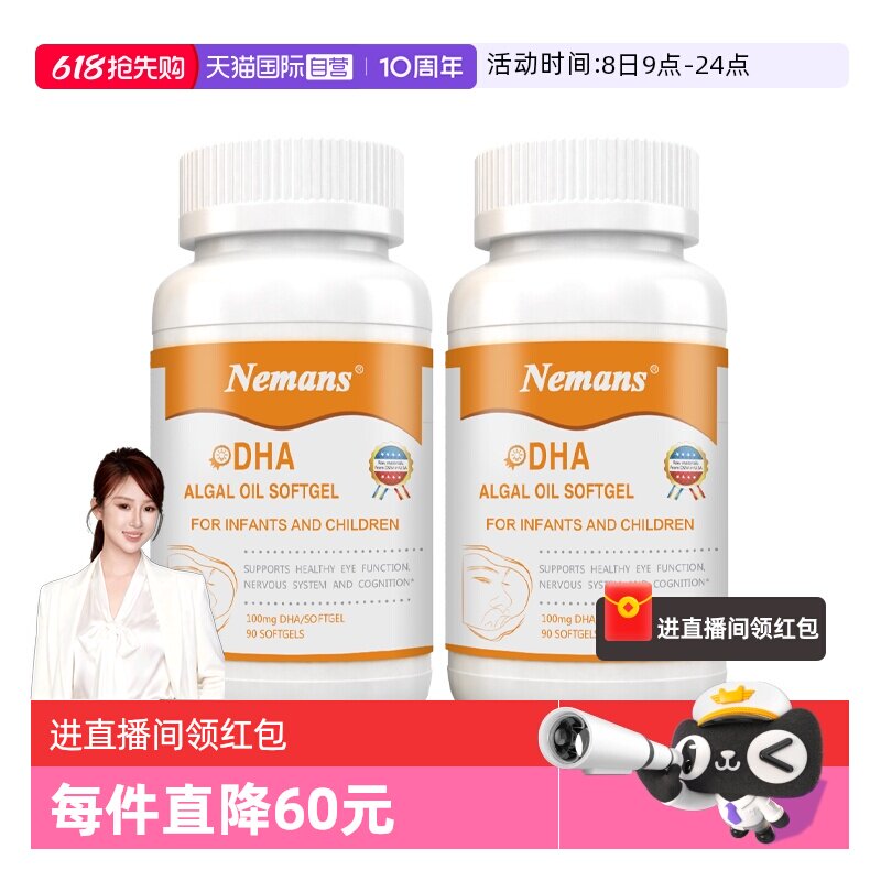 【自营】纽曼思(原名纽曼斯)进口藻油DHA婴幼儿&儿童可食用90粒*2
