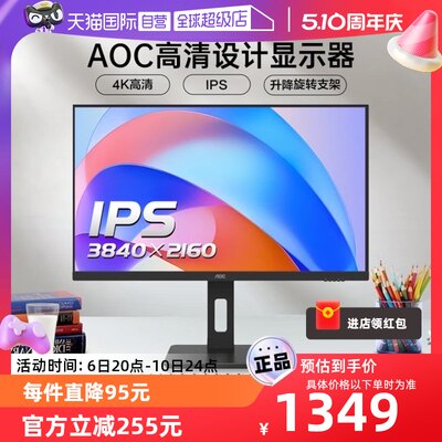 【自营】AOC27英寸4K高清U27P10液晶IPS办公台式电脑显示器2K屏幕