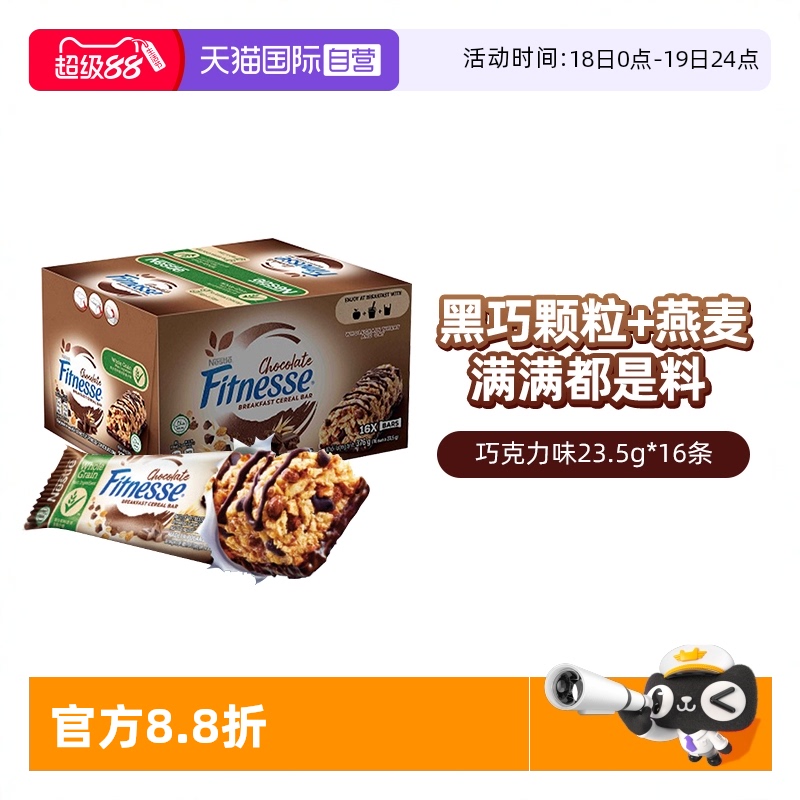 【自营】Nestle雀巢纤怡巧克力补充能量谷物棒休闲零食16条/盒