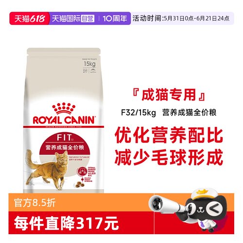 皇家全价成猫粮F32/15KG