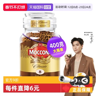 【自营】MOCCONA摩可纳深度意式无蔗糖速溶黑咖啡冻干咖啡粉400克