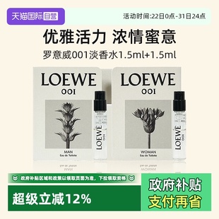 1.5ml试用装 罗意威001淡香水1.5ml LOEWE 花果香调旅行装 自营