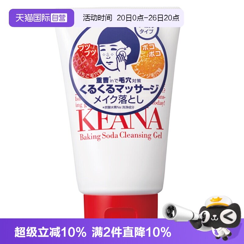 【自营】石泽研究所卸妆膏毛孔抚子小苏打卸妆乳啫喱卸除彩妆正品