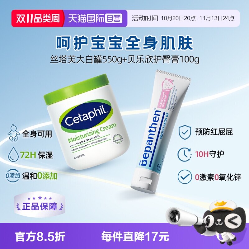 【自营】新生呵护丝塔芙大白罐550g+贝乐欣100g/维蕾德75ml护臀霜