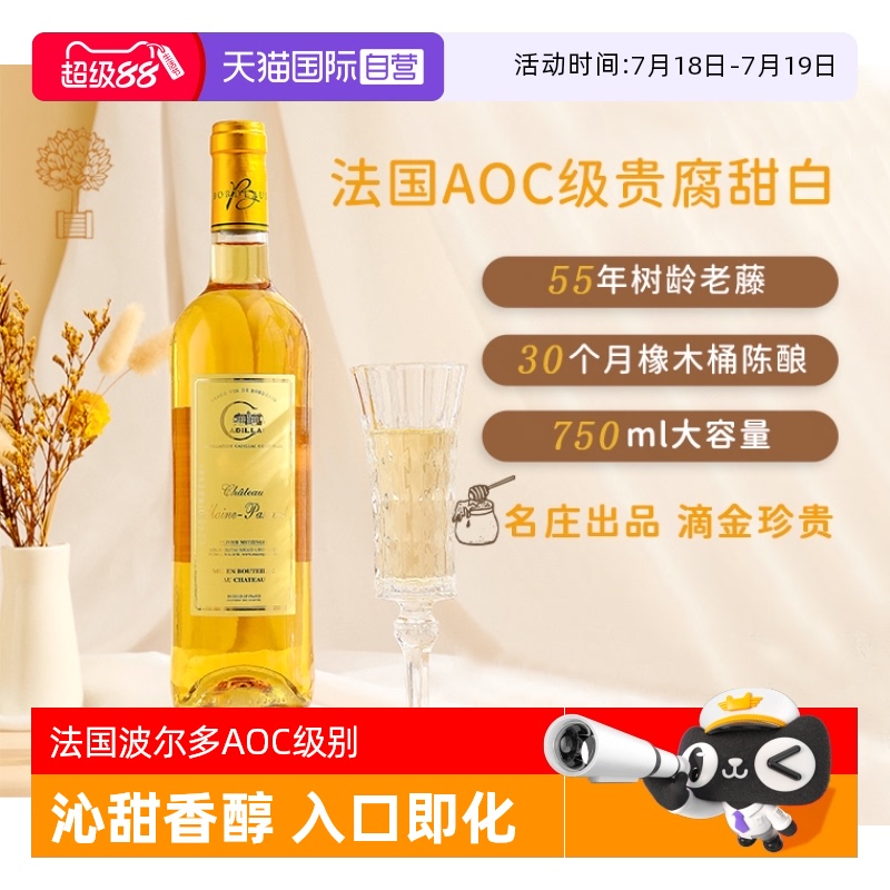 法国原瓶进口波尔多贵腐酒