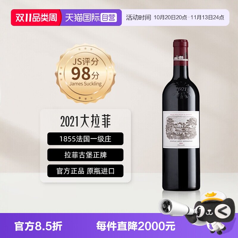 【自营】大拉菲正牌古堡红酒法国原瓶进口列级名庄2021年红葡萄酒