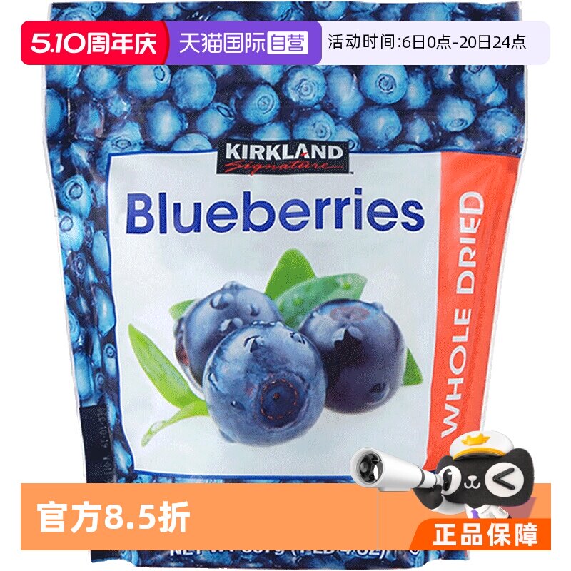 【自营】美国进口kirkland柯克兰蓝莓干567g果脯蜜饯零食