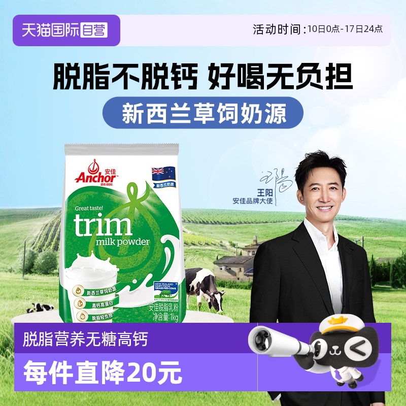 【自营】新西兰安佳进口脱脂成人奶粉1kg中老年奶粉脱脂女士健身