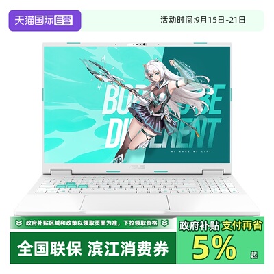 华硕天选6Pro酷睿版游戏本