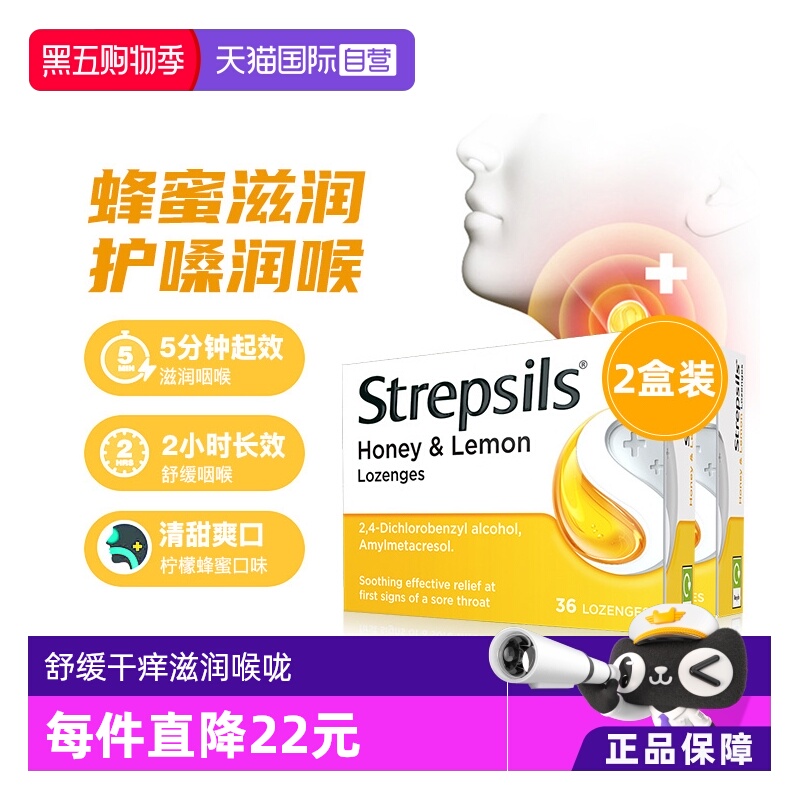 英国strepsils使立消蜂蜜润喉糖