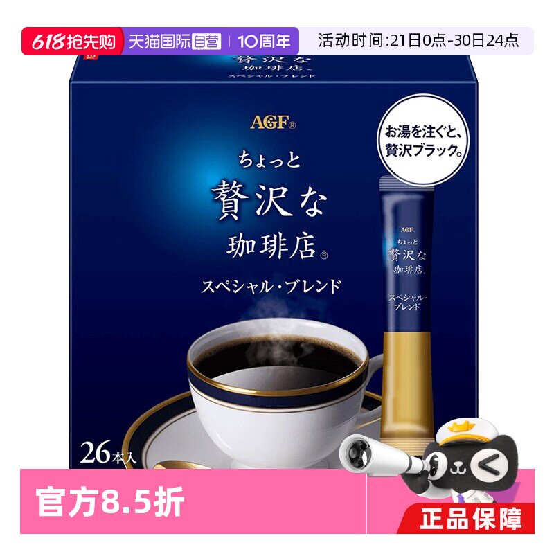 【自营】日本AGF咖啡美式进口黑咖啡无糖速溶咖啡条装冻干咖啡粉