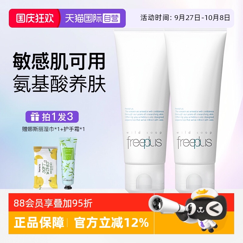 【自营】Freeplus/芙丽芳丝净润洗面霜100g氨基酸洁面控油洗面奶
