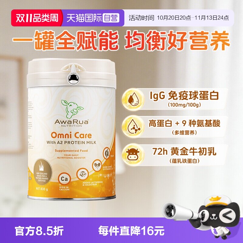 【自营】阿瓦鲁进口A2牛初乳奶粉乳铁蛋白免疫成人儿童中老年学生