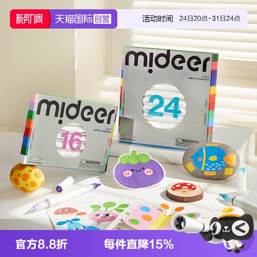 mideer弥鹿直液式双头双色