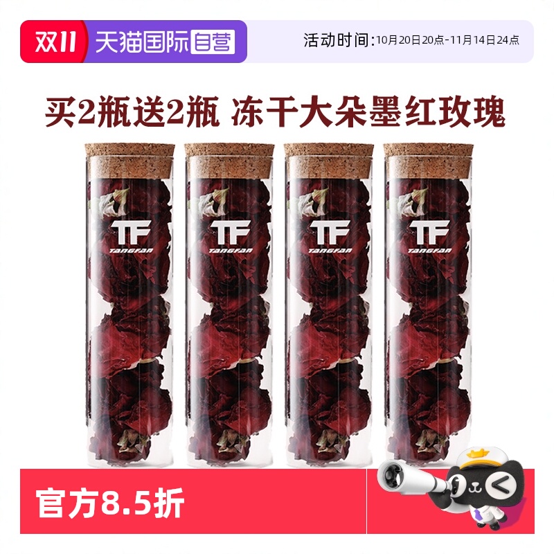 【自营】墨红玫瑰花茶云南大朵重瓣冻干玫瑰花冠泡水正品2瓶送2瓶