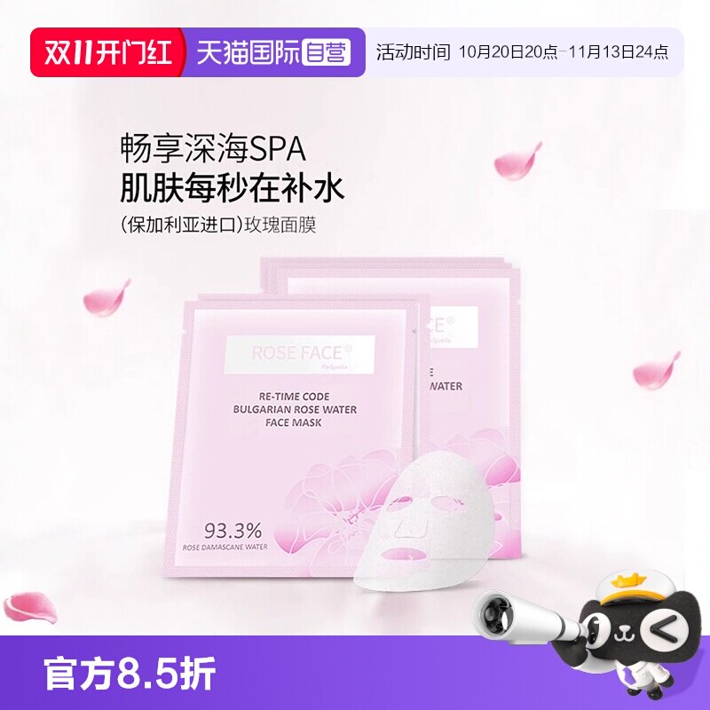 【自营】roseface玫瑰纯露面膜玻尿酸滋润补水保湿锁水亮肤5片/盒