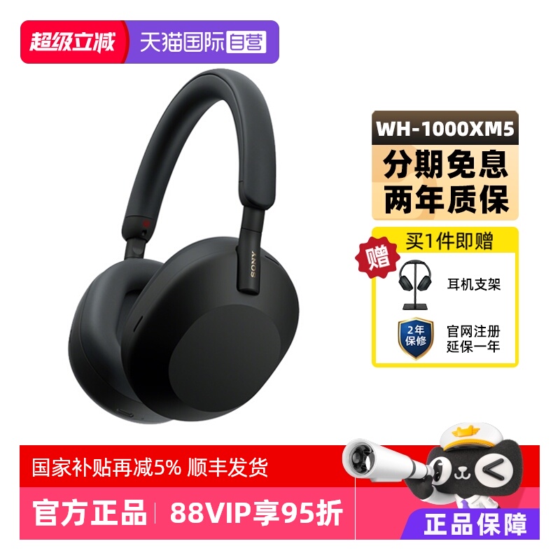 Sony/索尼WH-1000XM5降噪耳机