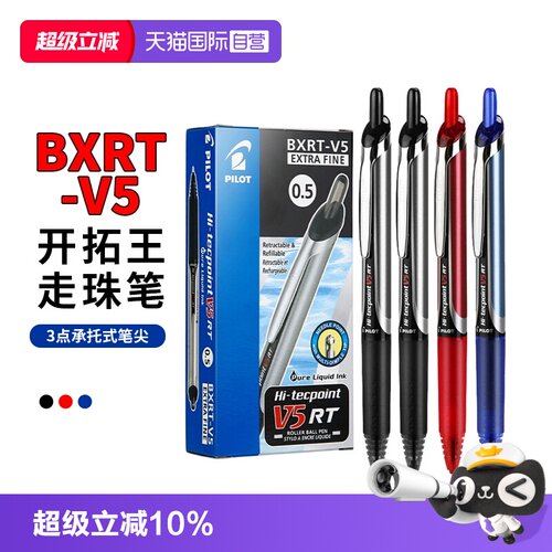 百乐v5rt按动中性笔学生刷题用