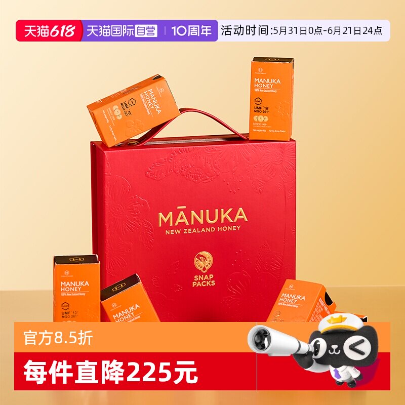 【自营】荷塔威新西兰麦卢卡便携蜂蜜礼盒装独立包装新年伴手礼物