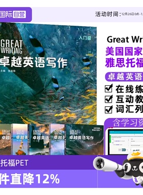 【自营】新版第五版美国国家地理 Great Writing 1-5级原版9-18岁Text with Online Access Code美国中学教程 中学生课外练习