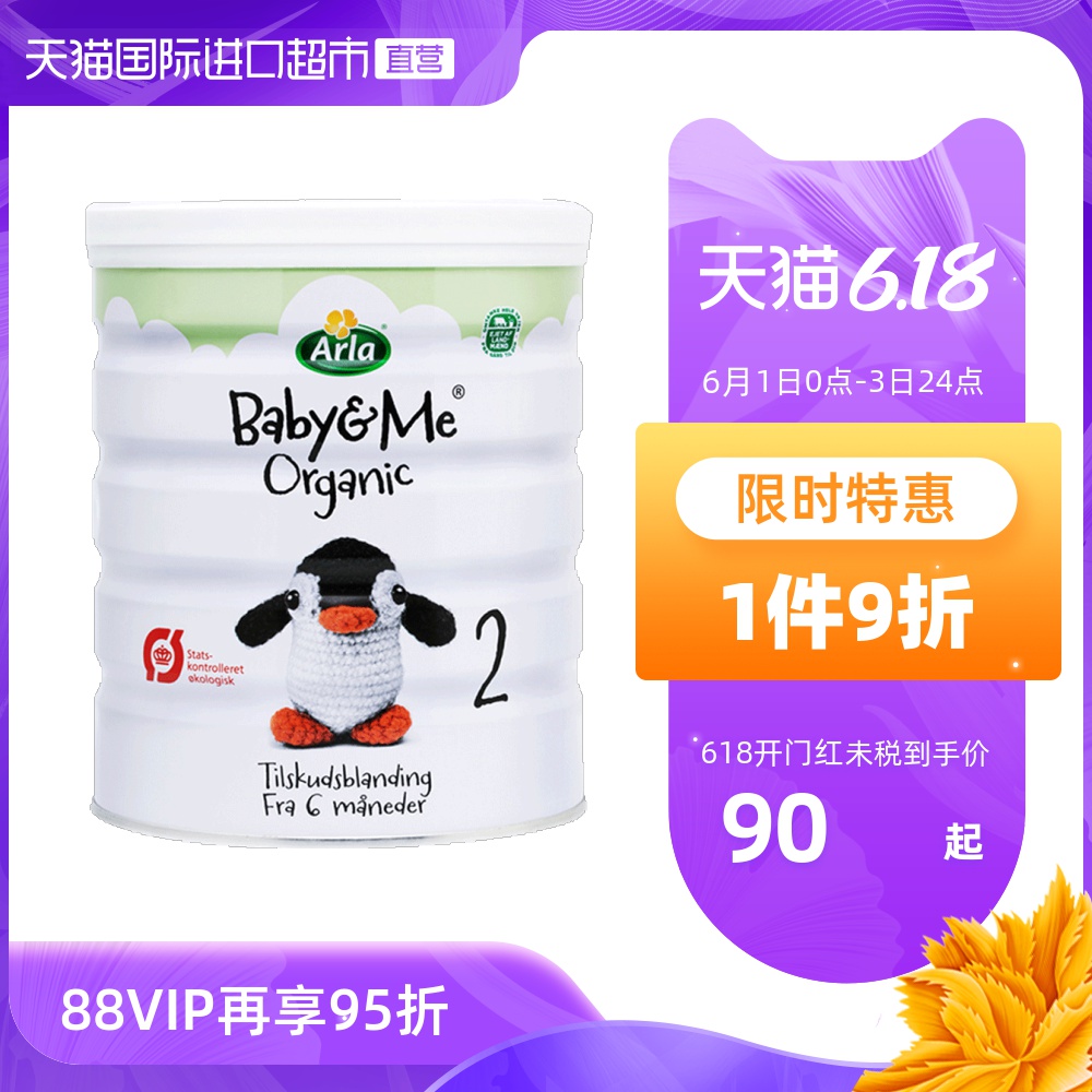 【直营】丹麦皇室 Arla阿拉进口婴儿有机奶粉2段600g宝贝与我