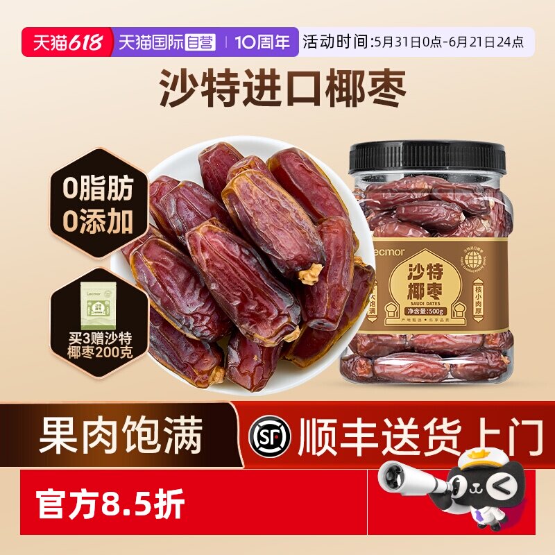 【自营】lecmor沙特椰枣500g罐装免洗大椰枣进口干货天然果干零食