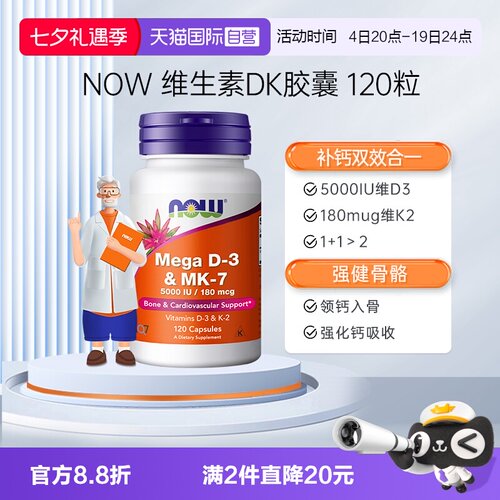 【自营】诺奥维生素d3k2成人补钙MK7备.孕25羟基VD3搭镁进口DK