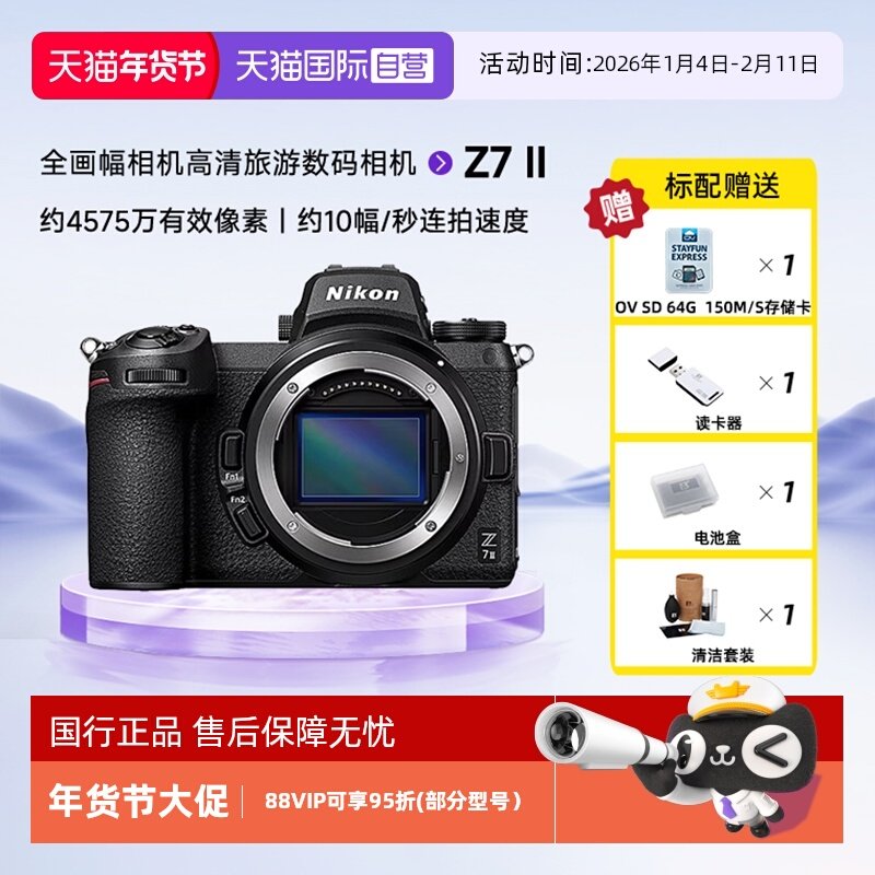 【自营】尼康z7ii微单相机尼康z72全画幅专业微单相机5轴防抖单机