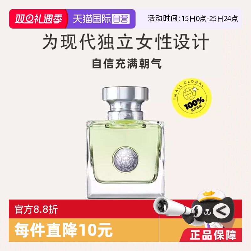 VERSACE=范思哲心动女士香水=