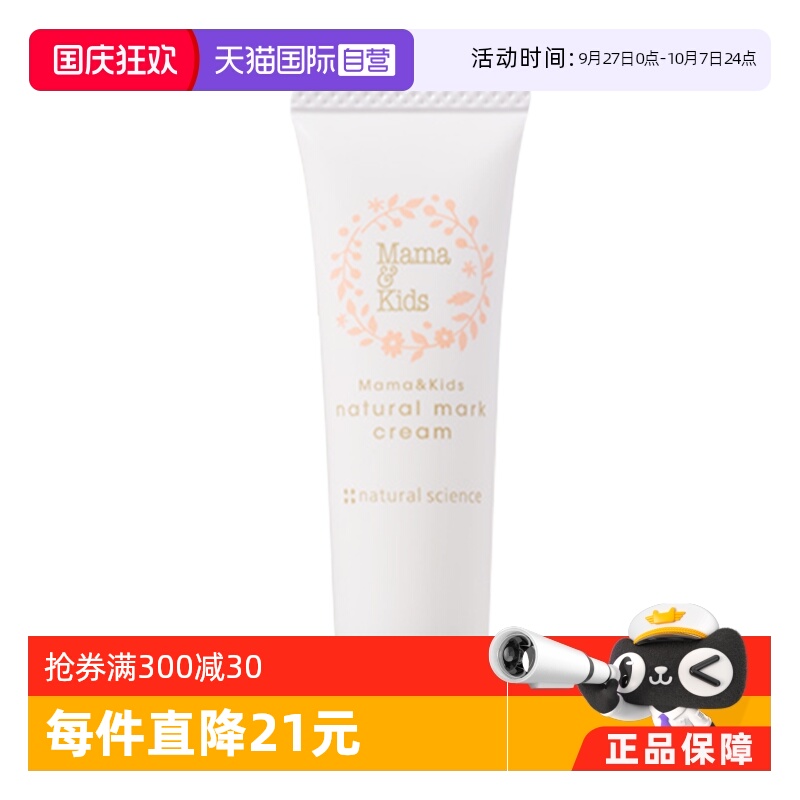 【自营】mamakids滋润身体乳霜13g淡化妊娠纹