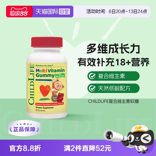 维生素软糖含DHAChildlife