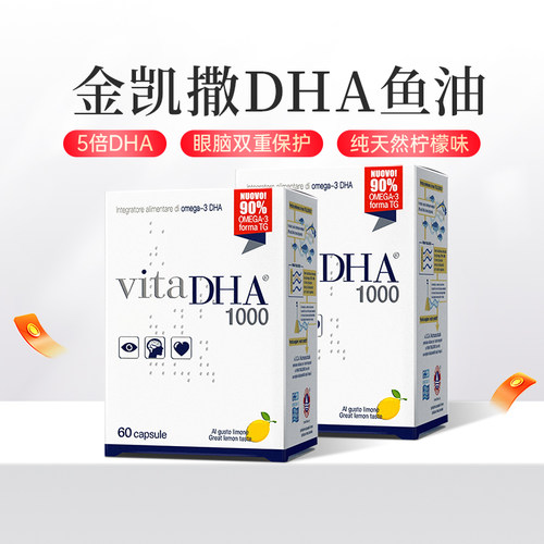 金凯撒鱼油DHA补充脑力记忆力