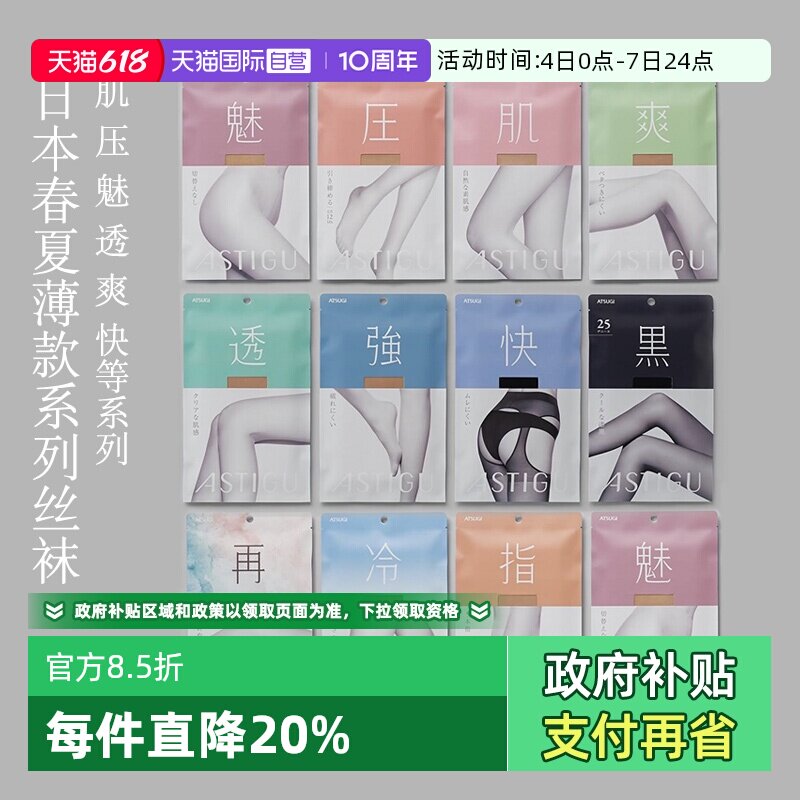 【自营】ATSUGI/厚木日本肌魅强压透薄款丝袜女薄丝袜连裤袜黑丝