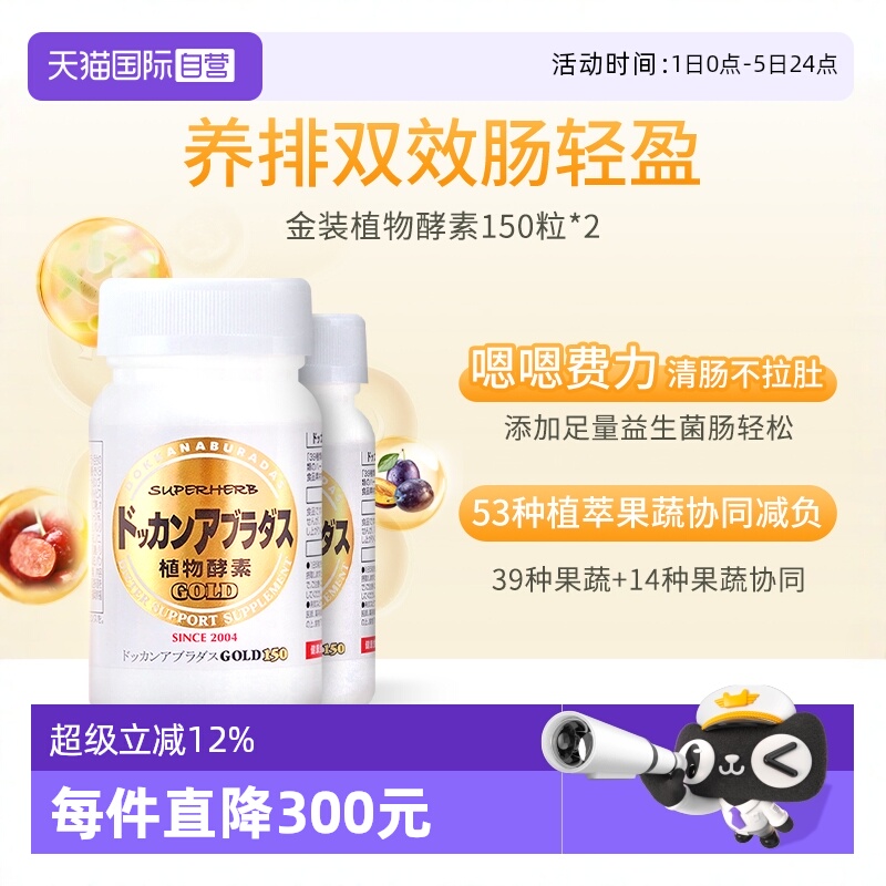 HERB健康本铺夜间酵素呵护肠胃