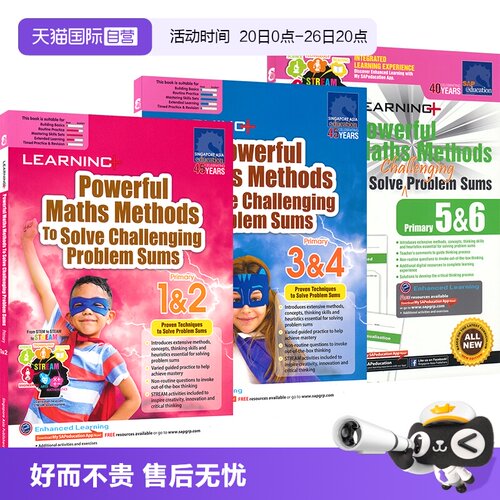 小学数学解题思路与方法3册
