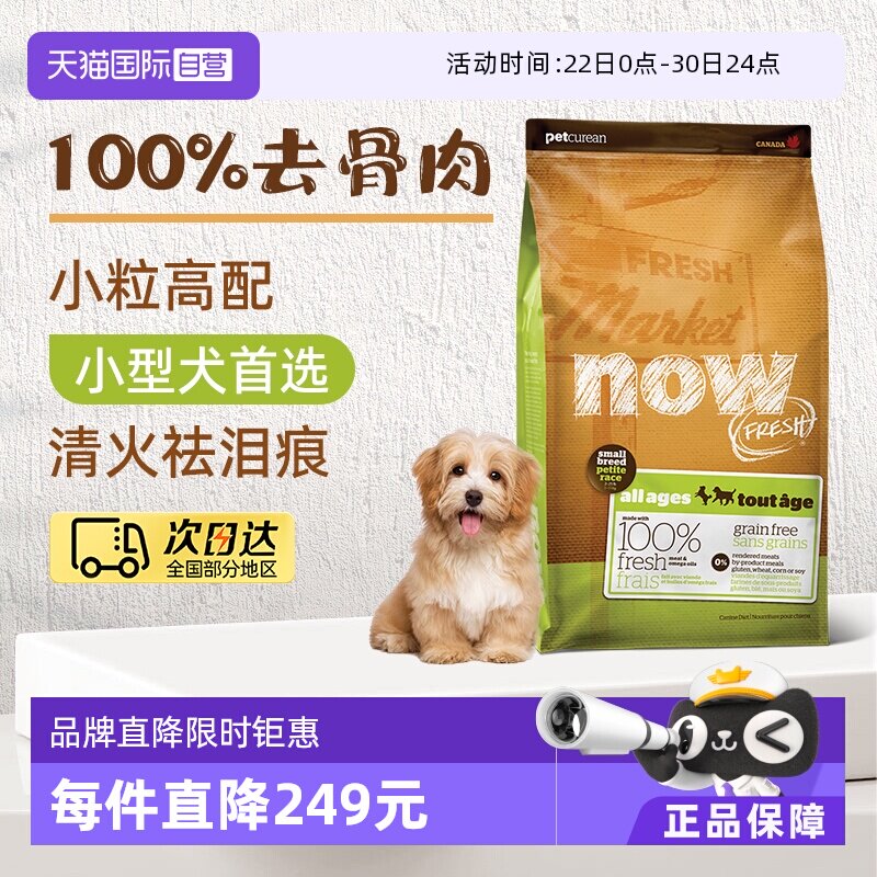Nowfresh鸡肉小型犬粮6磅 187元 - 86线报