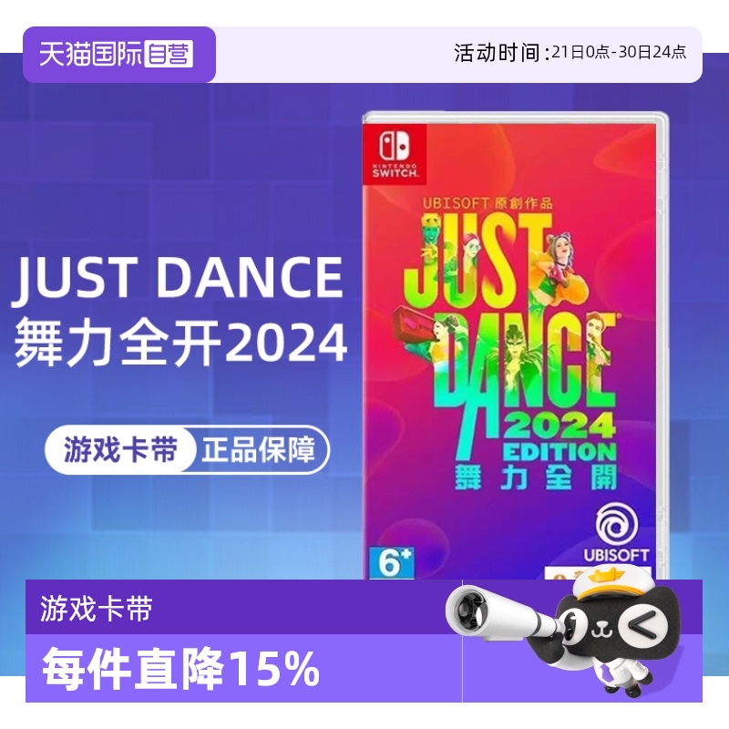 【自营】Switch NS游戏舞力全开2024舞动全身JustDance（兑换码 无实体卡带）【国行主机不支持使用】 现货