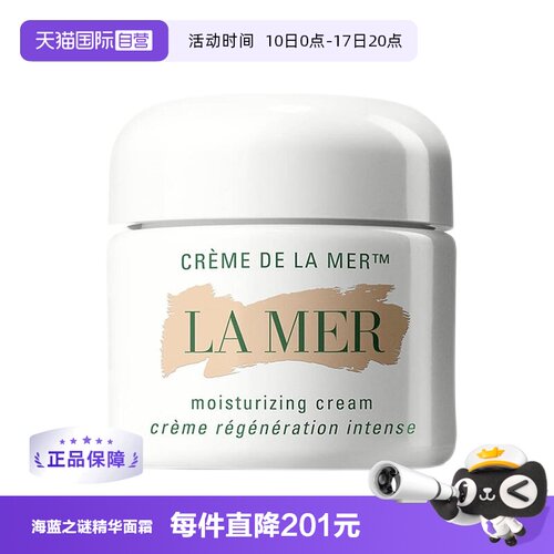 海蓝之谜精华面霜美国多种肤质