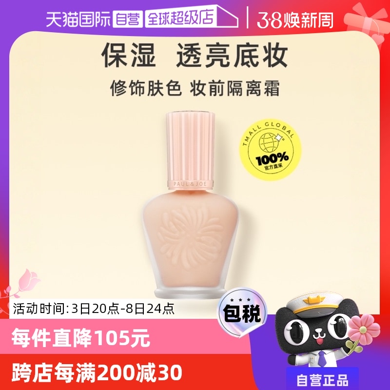 Ӫpaul&joe´ɸЧʪ˪ױǰ30mlױSPF15PA+ʵ285Ԫ,ۺ142.5/