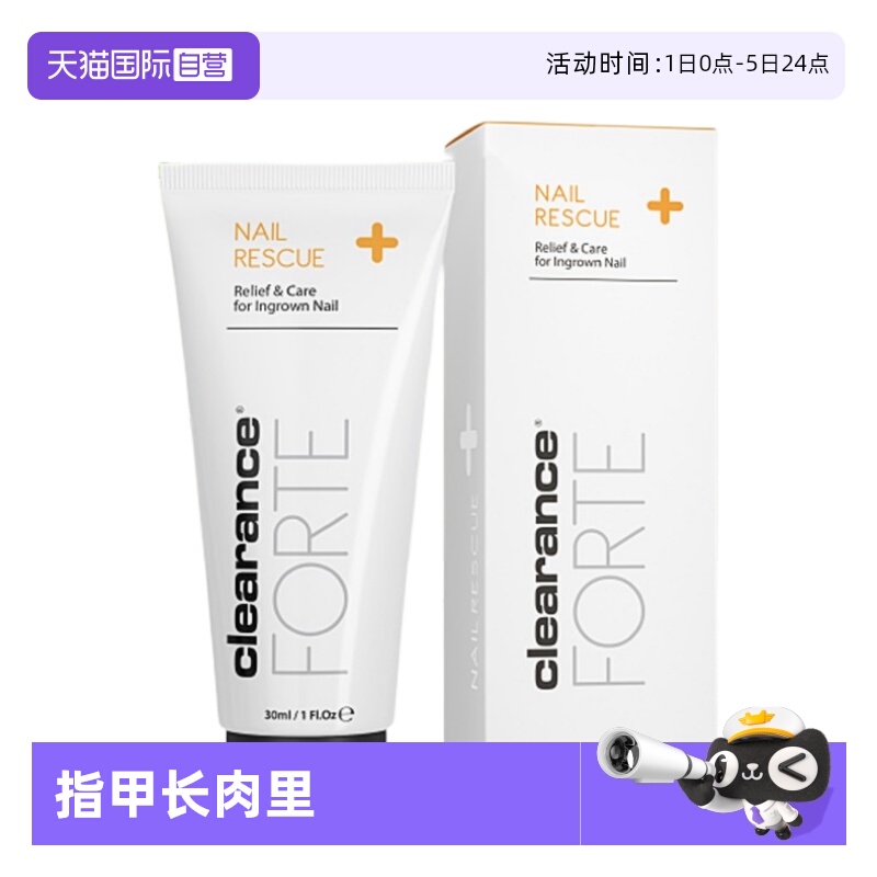 以色列进口甲沟炎嵌甲专用膏