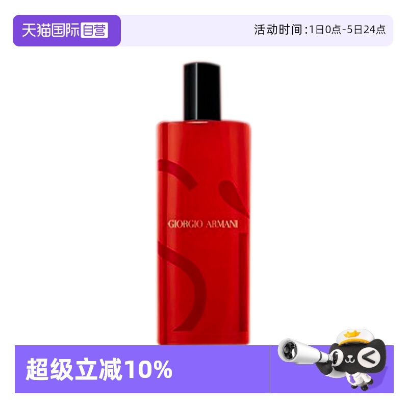 【自营】阿玛尼红Si迷情挚爱女士香水花果香调旅行装15ml