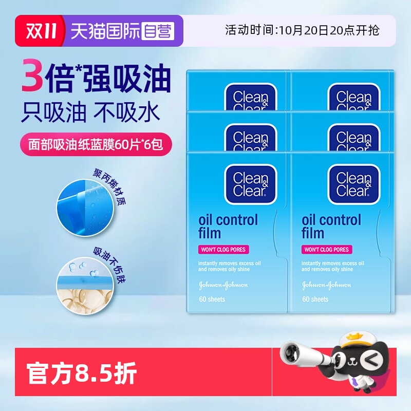 cleanclear可伶可俐吸油面纸4包