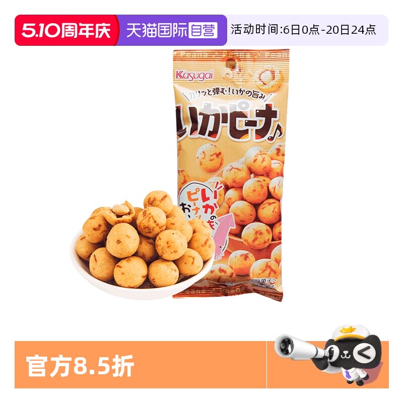 【自营】春日井早餐下午茶零嘴点心 鱿鱼味花生（小包）