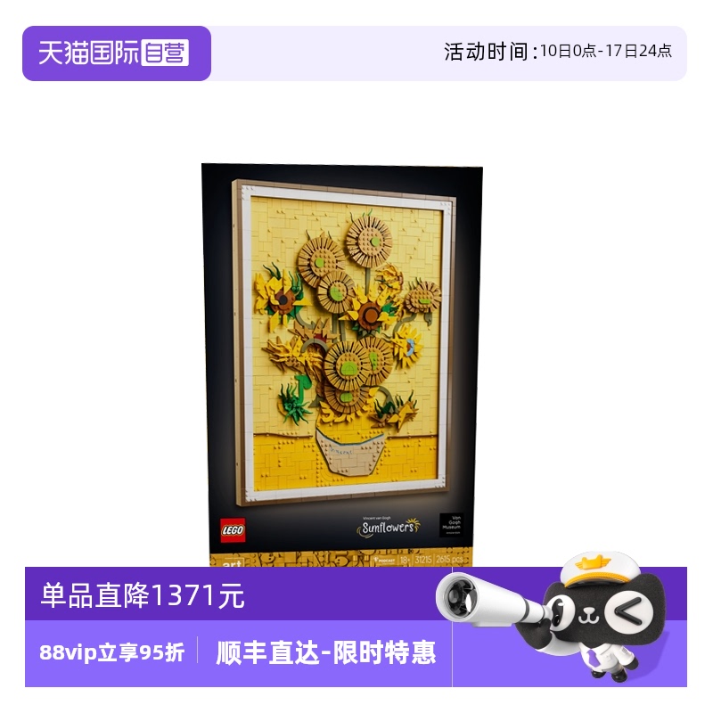 【自营】乐高ART艺术生活系列31215文森特·梵高向日葵拼搭积木