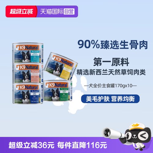 K9Natural新西兰生骨头狗狗罐头