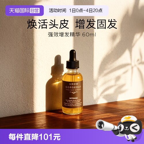 GrowGorgeous强效增发精华液