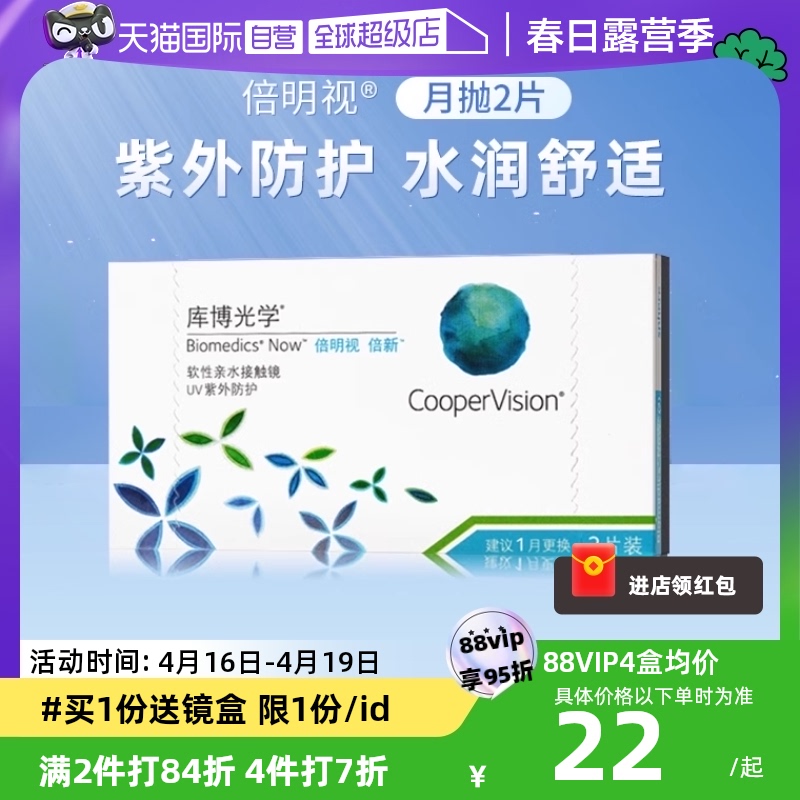 【自营】库博光学隐型眼境月抛盒2/6片倍新隐形近视眼镜正品片装