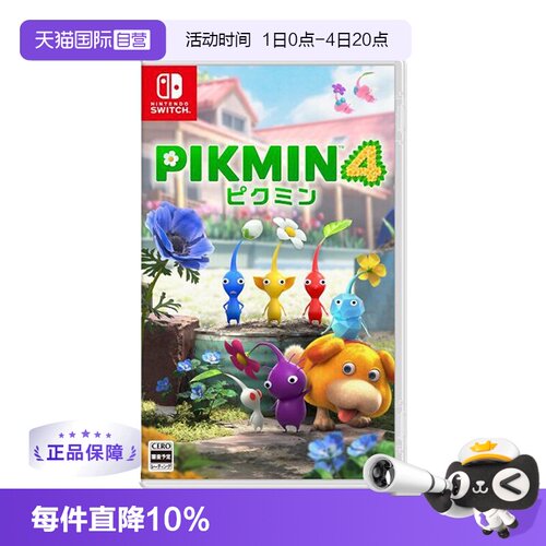 【自营】任天堂Nintendo Switch 日版 皮克敏4 PIKMIN4 任天堂Switch 游戏卡带 中文 双人