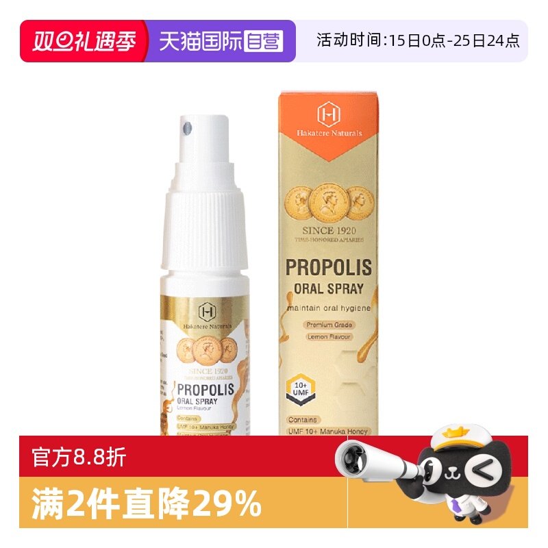 荷塔威蜂胶喷雾加强防护进口蜂蜜